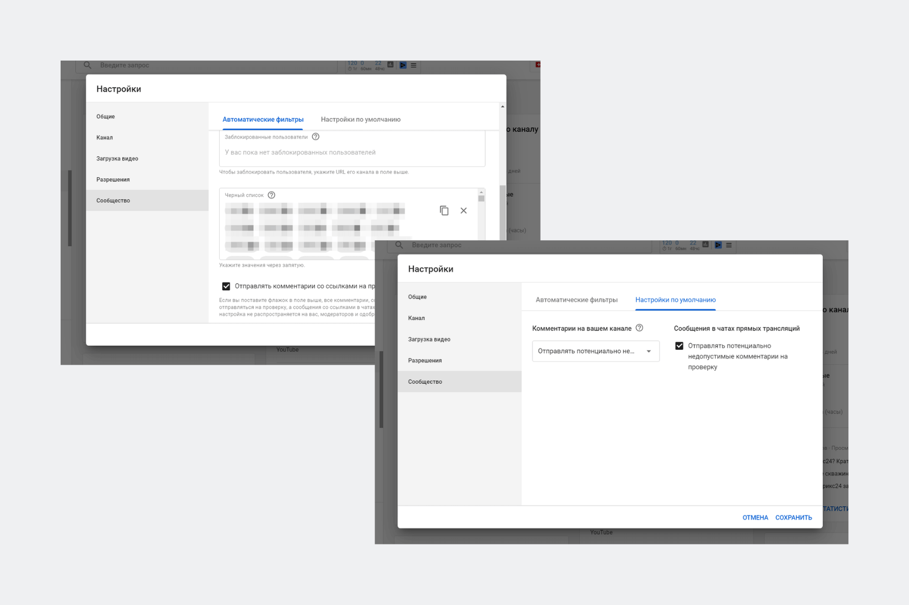 Настройки сообщества для каналов YouTube