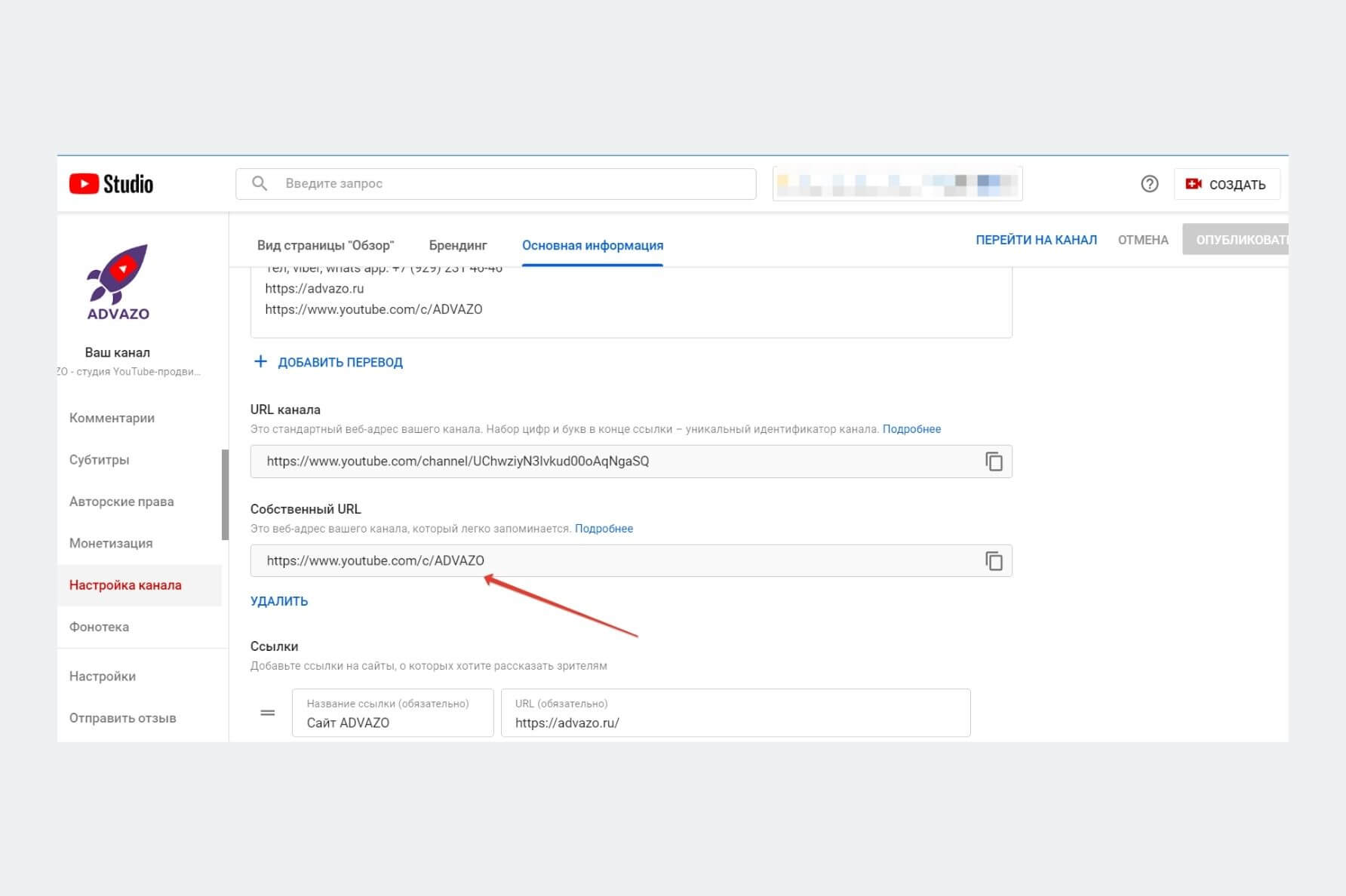 Настройка URL-адреса собственного канала YouTube