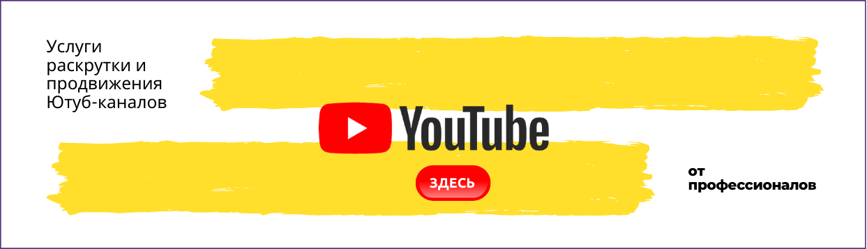 О контенте Услуги по продвижению и раскрутке канала YouTube