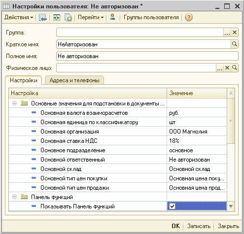  настройки пользователя 1с 8.2