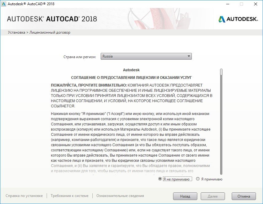 Как установить AutoCAD? Какие ошибки возникают во время установки? Пошаговая установка