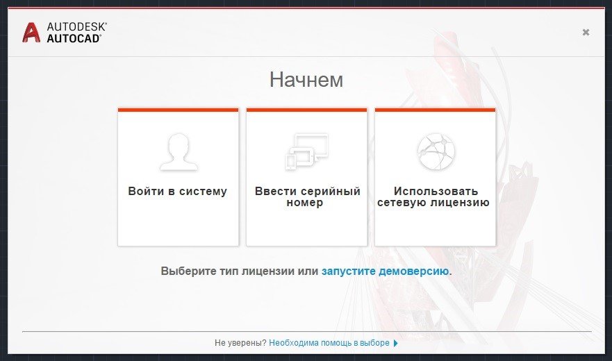 Как установить AutoCAD? Какие ошибки возникают во время установки? Пошаговая установка