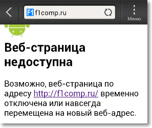 Wi-Fi подключается, но веб-сайты не открываются