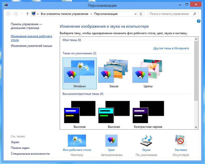 Настраиваем windows 8.