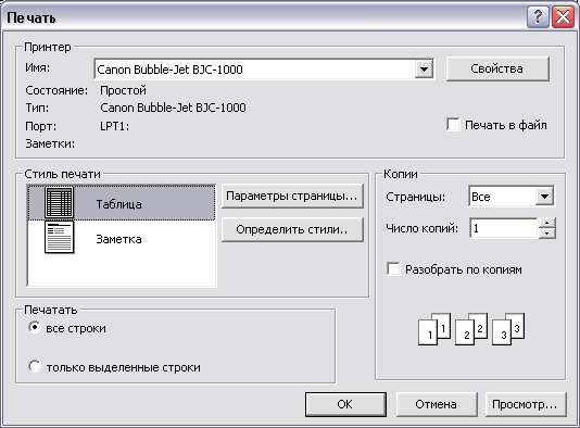 Диалоговое окно печати