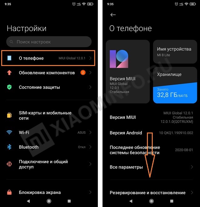 сброс настроем в MIUI 12