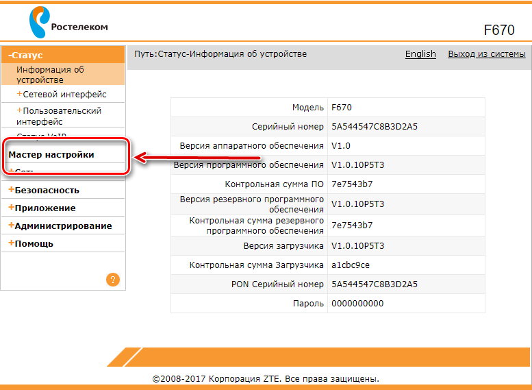 Инструкция по настройке роутера от Ростелеком