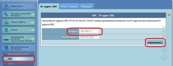 Рис. 7. Меняем IP-адрес роутера 