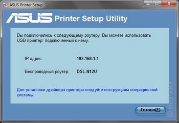 Рис. 17. принтер готов к работе в сети