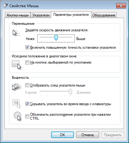 Настройка параметров указателя компьютерной мыши