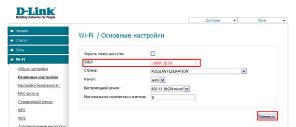 Выбираем раздел «Wi-Fi», задаем параметры соединения в «Основных настройках »