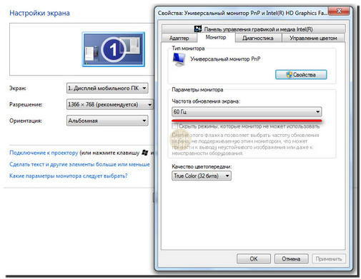 Чтобы изменить частоту монитора ноутбука