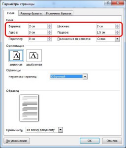 Настраиваем поля страницы в Ворде вручную