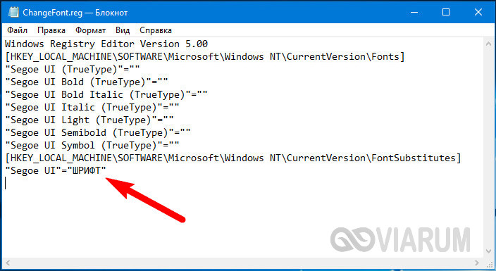 Изменение шрифта через реестр