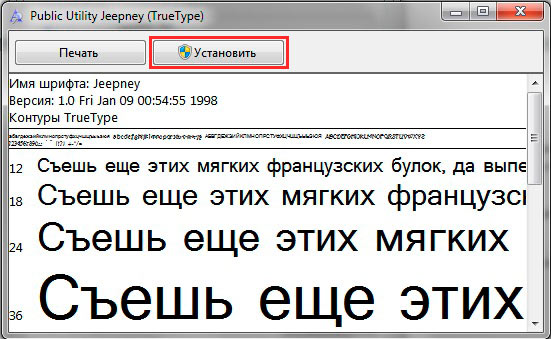 установка нового шрифта в windows 7