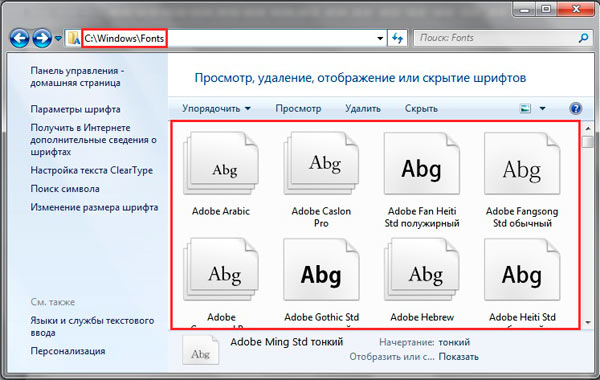 список стандартных шрифтов в папке fonts