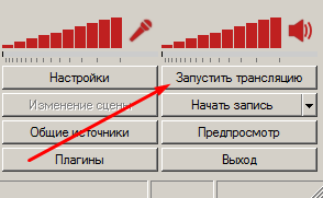 Как запустить twitch. tv с помощью twitch. tv Чтобы запуск был строгим, откройте настройки программы-вещателя.