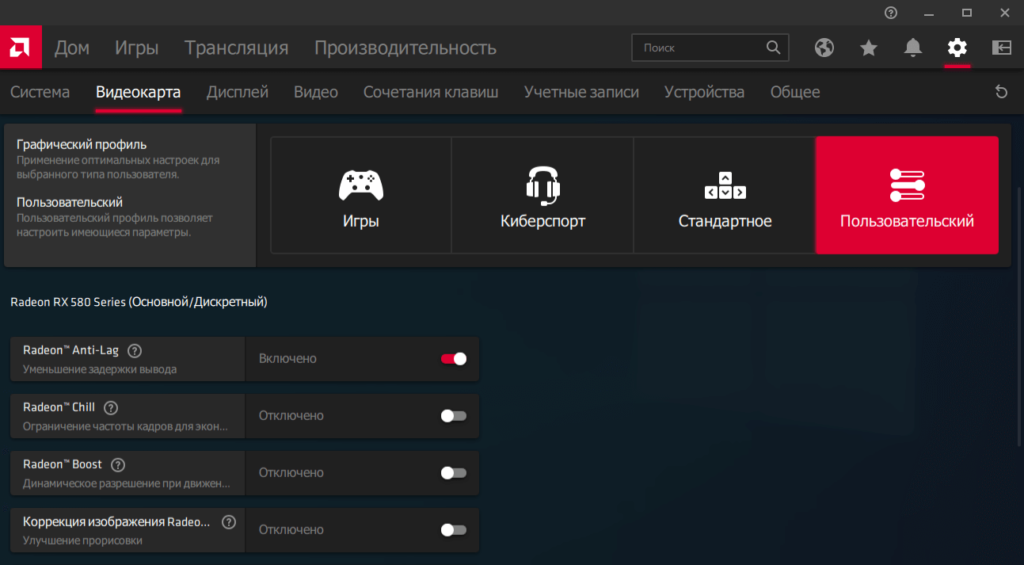 Настройки AMD Radeon для игр 2020 года