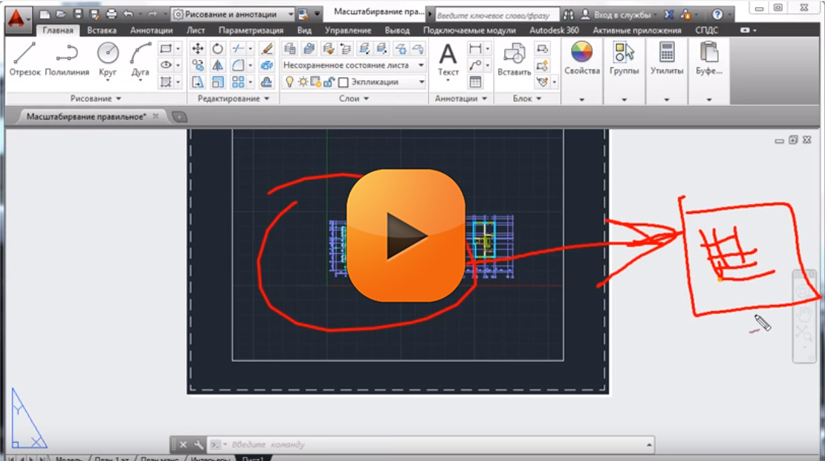 AutoCAD: установка / изменение масштаба