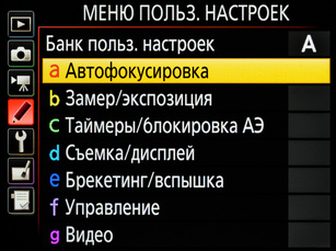 Nikon D850 в меню камеры Nikon D850