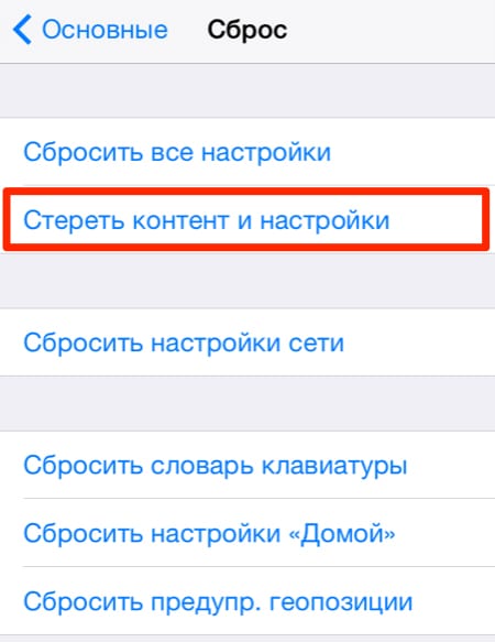 Как настроить айфон 4 после сброса настроек 