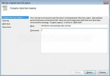 Как настроить блокировку компьютера Windows 7?