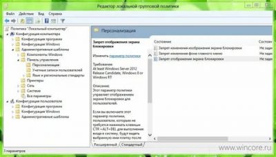 Как настроить блокировку компьютера Windows 7?