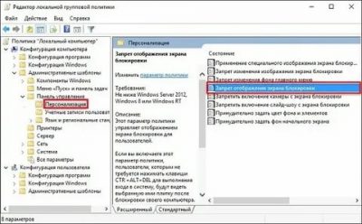 Как настроить блокировку компьютера Windows 7?