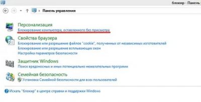 Как настроить блокировку компьютера Windows 7?