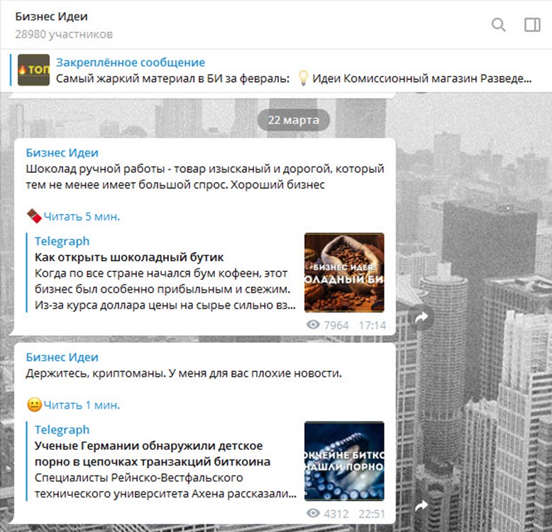 Канал Бизнес Идеи знает, как правильно настроить ботов Telegram
