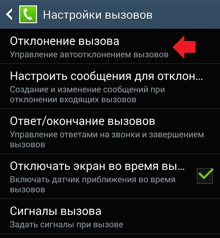 Меню настройки вызовов на Андроид