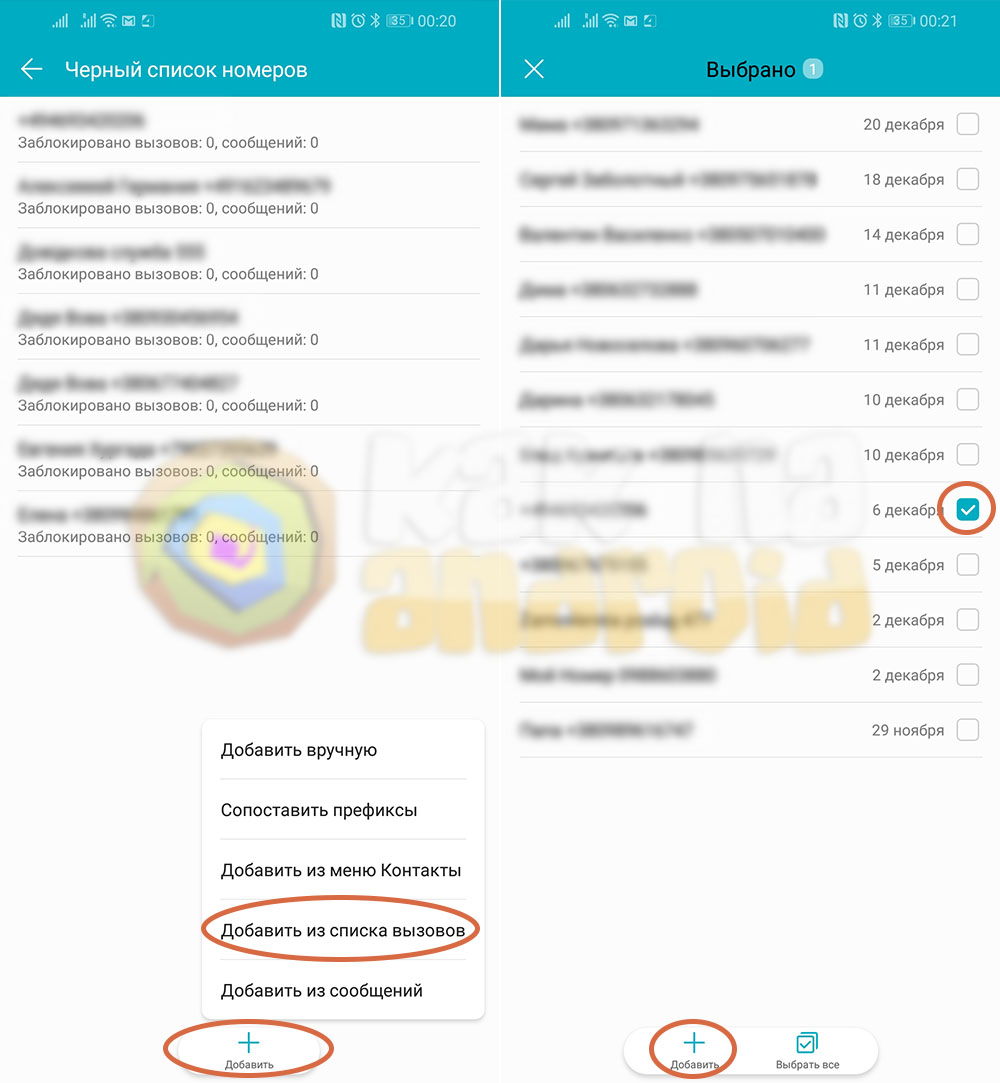 Черный список в телефоне Хонор - как пользоваться