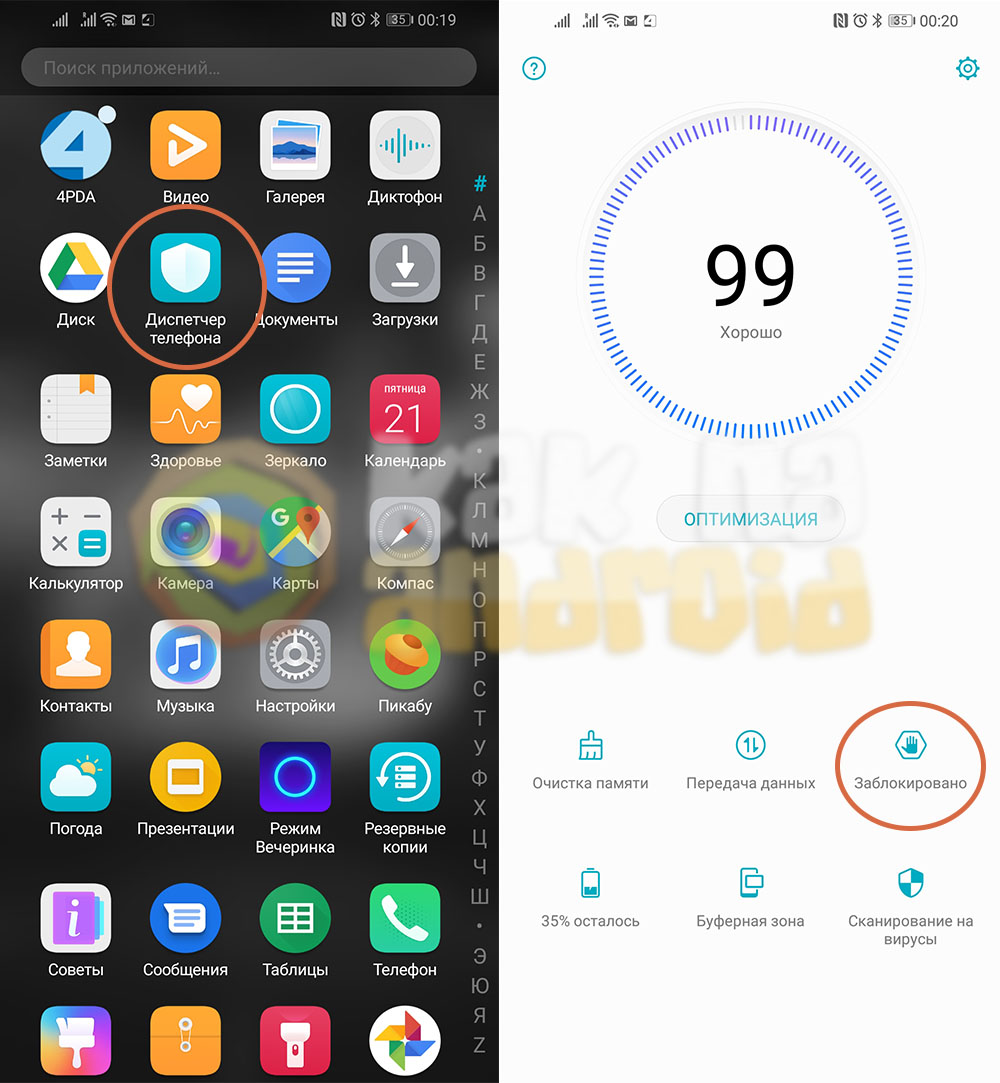 Черный список в телефоне Хонор - как пользоваться