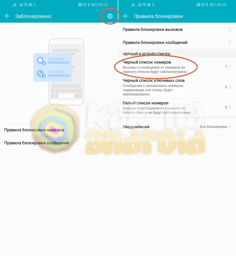 Черный список в телефоне Хонор - как пользоваться
