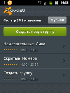 Avast! для Android