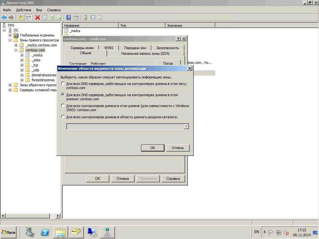 Как настроить DNS сервер в windows server 2008R2-56