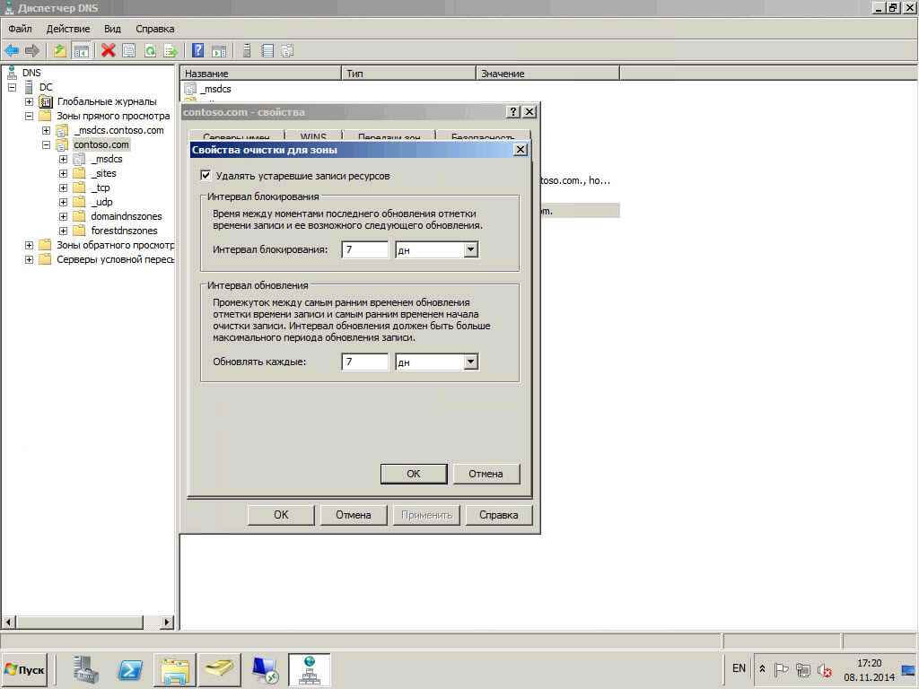 Как настроить DNS сервер в windows server 2008R2-51