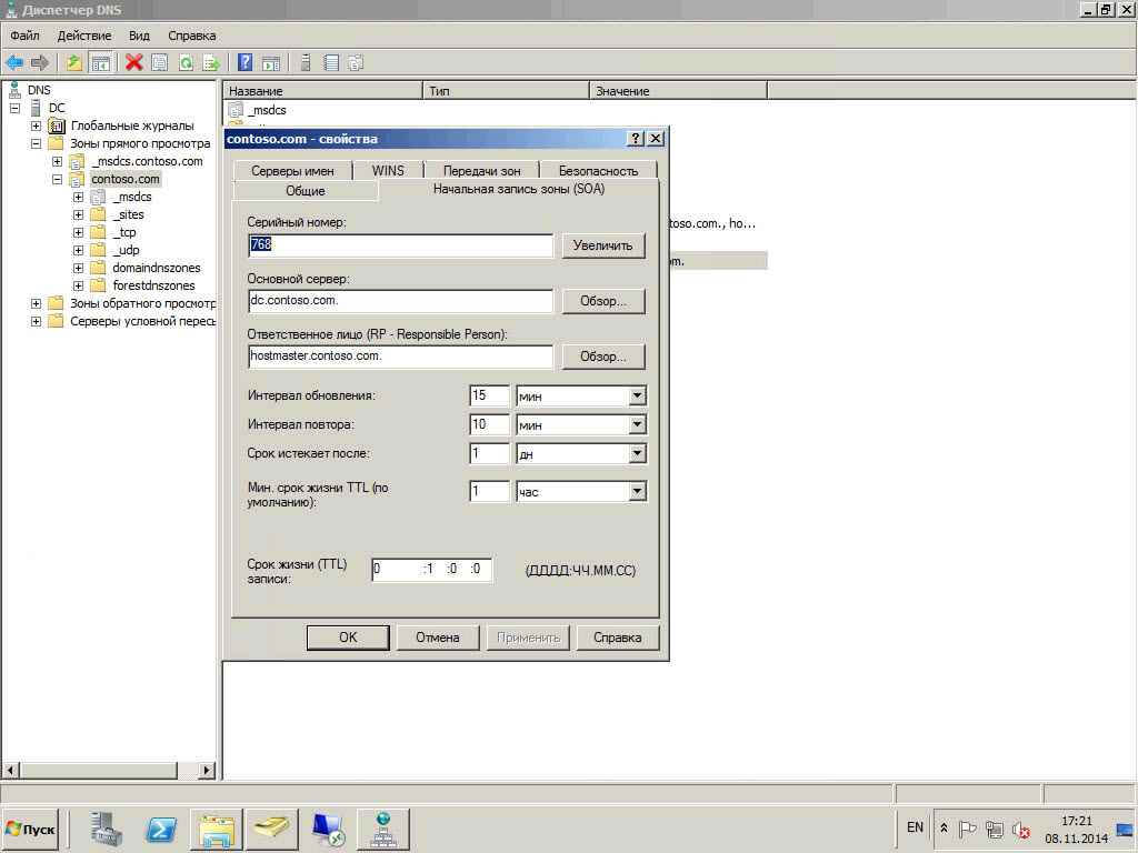 Как настроить DNS сервер в windows server 2008R2-52