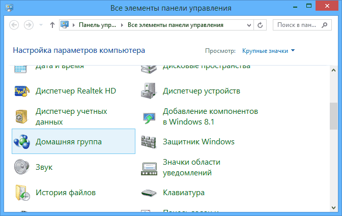 Домашняя группа Windows