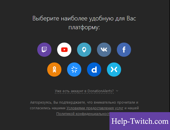 как настроить донаты на twitch через donationalerts шаг 2