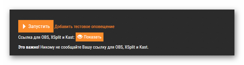 Обзор Показать ссылку на оповещения о пожертвованиях