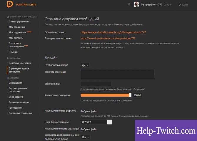 как настроить донаты на twitch через donationalerts шаг 9