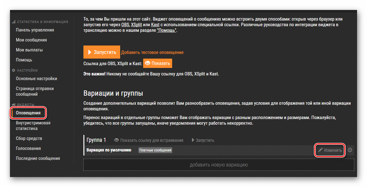 Создайте группу оповещения о пожертвованиях