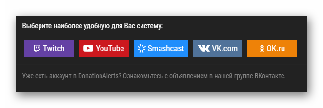 Выберите подходящую систему оповещения о пожертвованиях