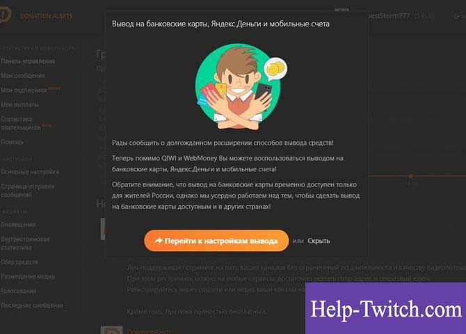 как настроить донаты на twitch через donationalerts шаг 5