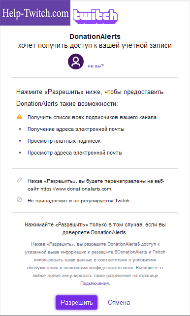 как настроить донаты на twitch через donationalerts шаг 3