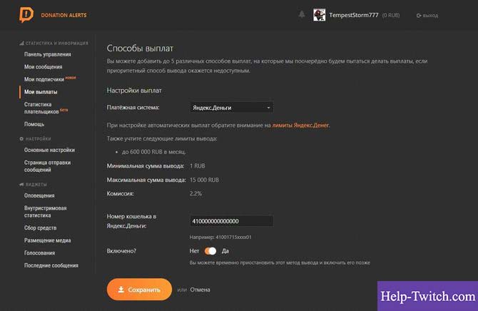 как настроить донаты на twitch через donationalerts шаг 7