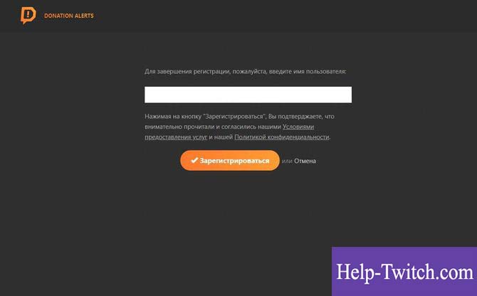 как настроить донаты на twitch через donationalerts шаг 4