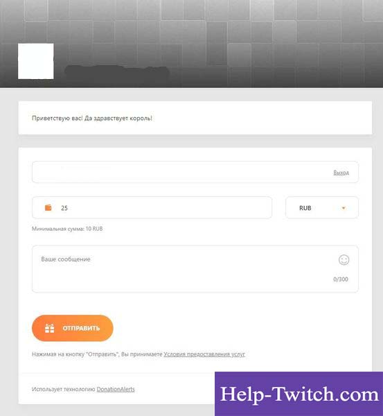 как настроить донаты на twitch через donationalerts шаг 10