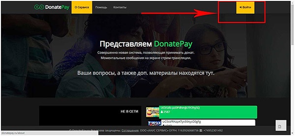 nastrojka-donata-na-tvich-cherez-Donate